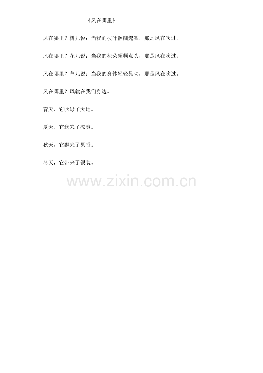 语言+钢新二幼+王春.doc_第2页