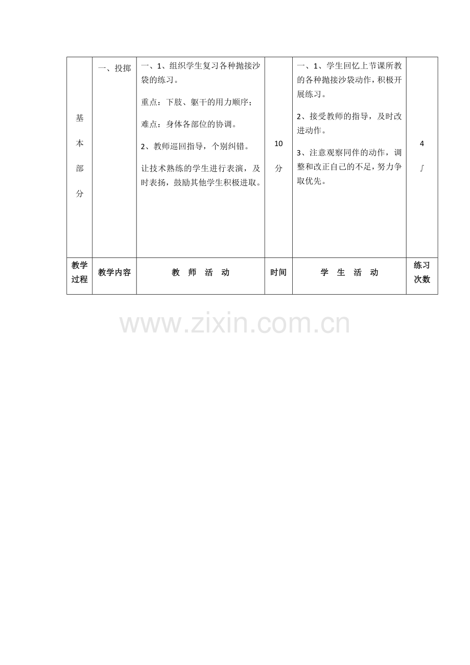 第二周 第4课时.docx_第2页