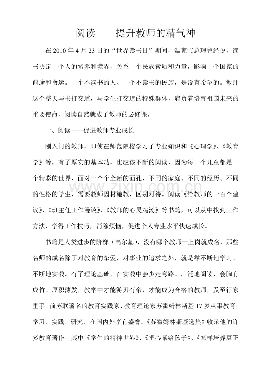 阅读-提升教师的精气神.doc_第1页