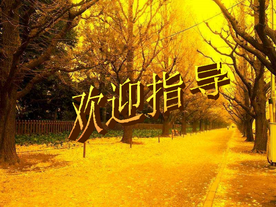 《秋天》课件[1].ppt_第1页