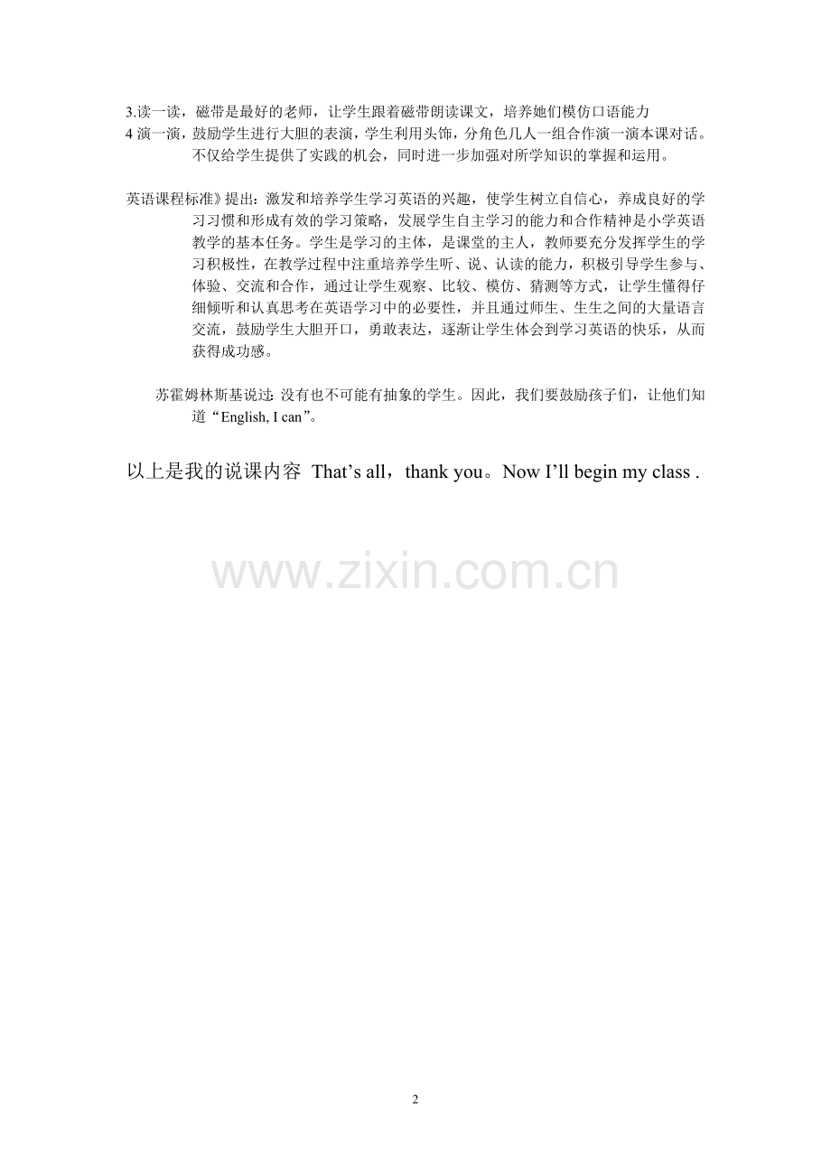小学英语优质课说课稿.doc_第2页