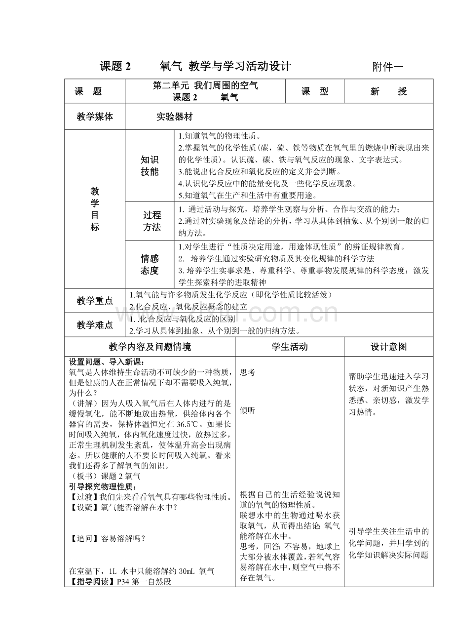 课题2氧气附件一.doc_第1页