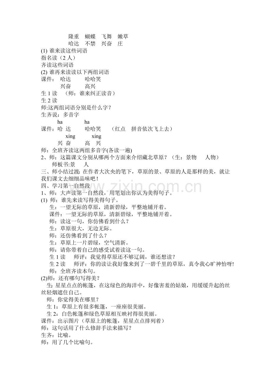 藏北草原教案（201412).doc_第2页