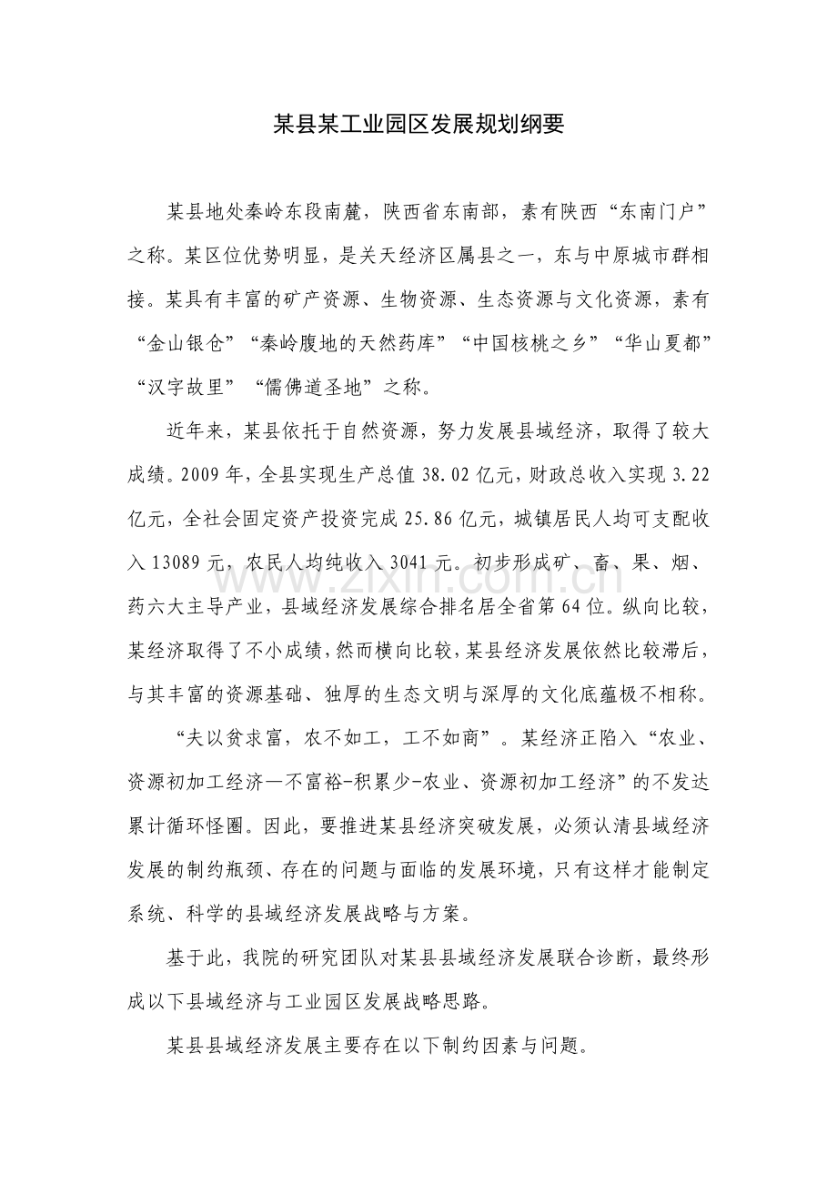某县工业园区规划纲要.doc_第1页