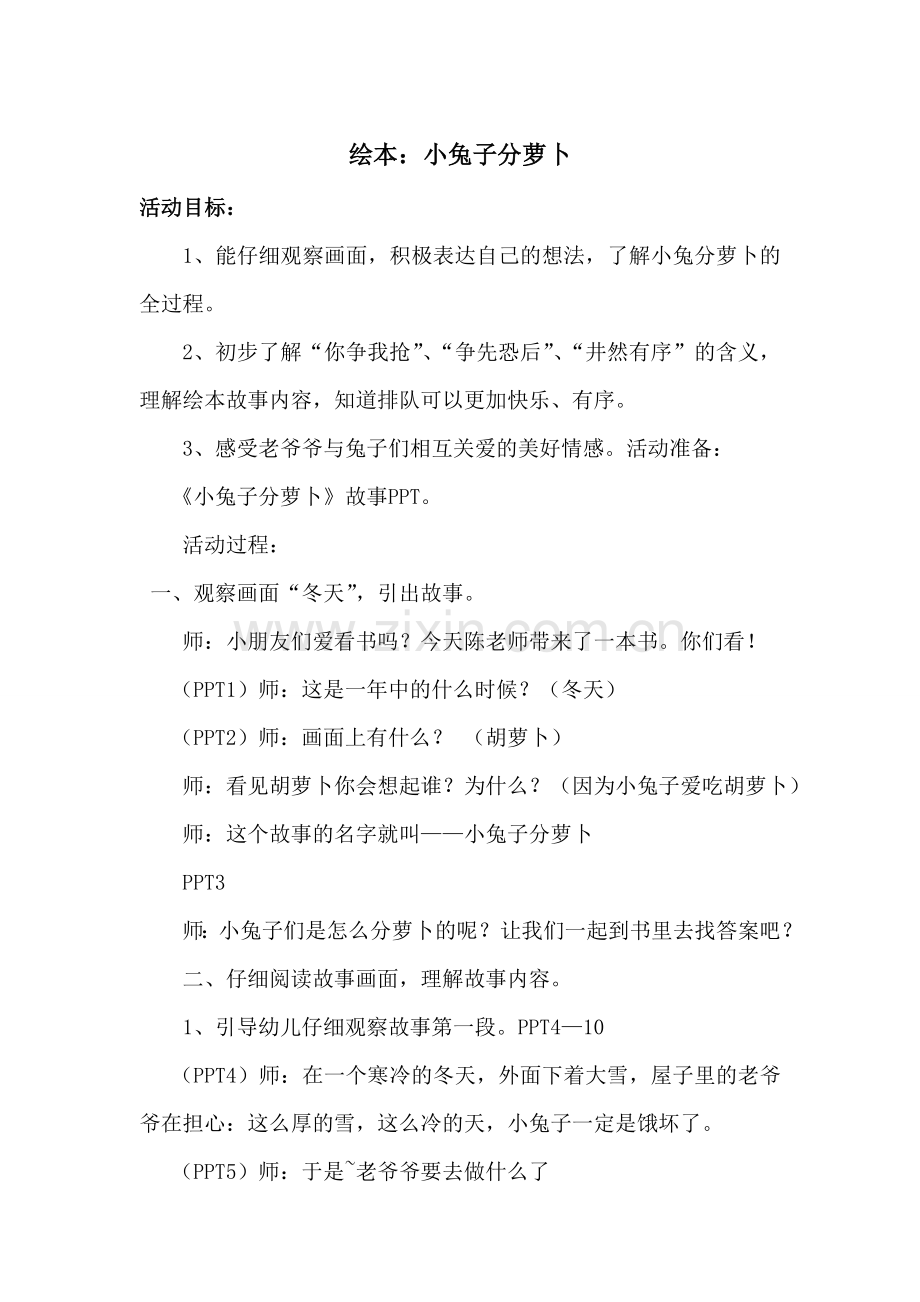 《小兔分萝卜》教案.doc_第1页
