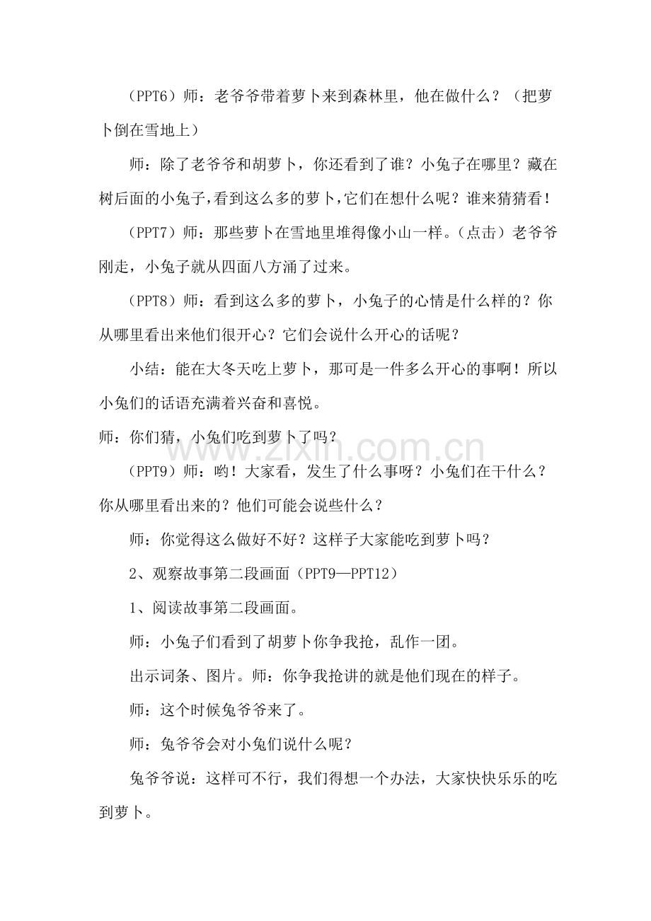 《小兔分萝卜》教案.doc_第2页