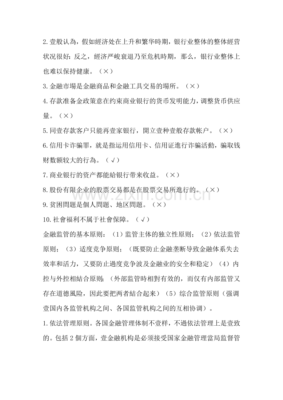 2025年湖北农村信用社招聘考试复习试题.doc_第2页
