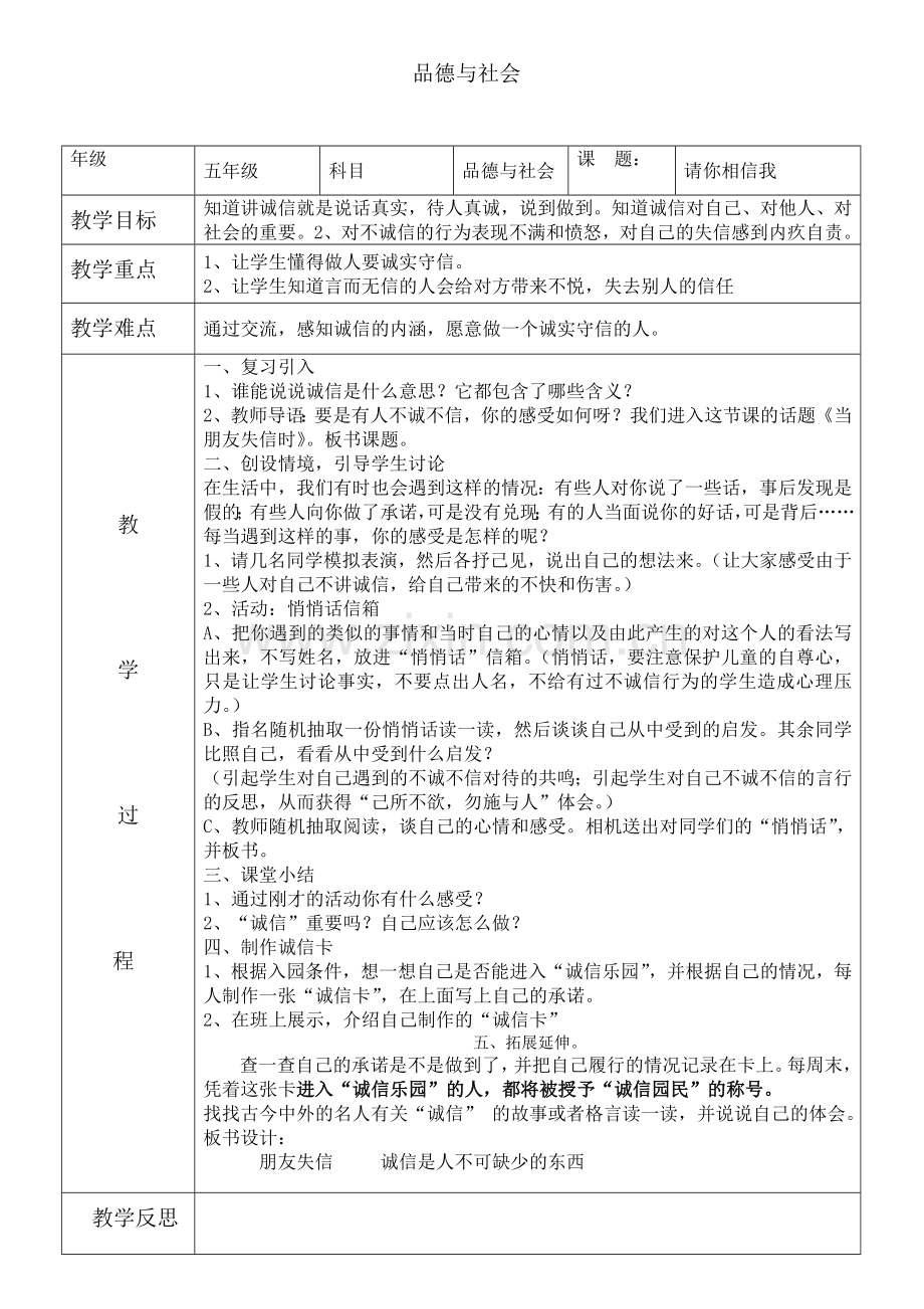 《品德与社会》6教案.doc_第2页