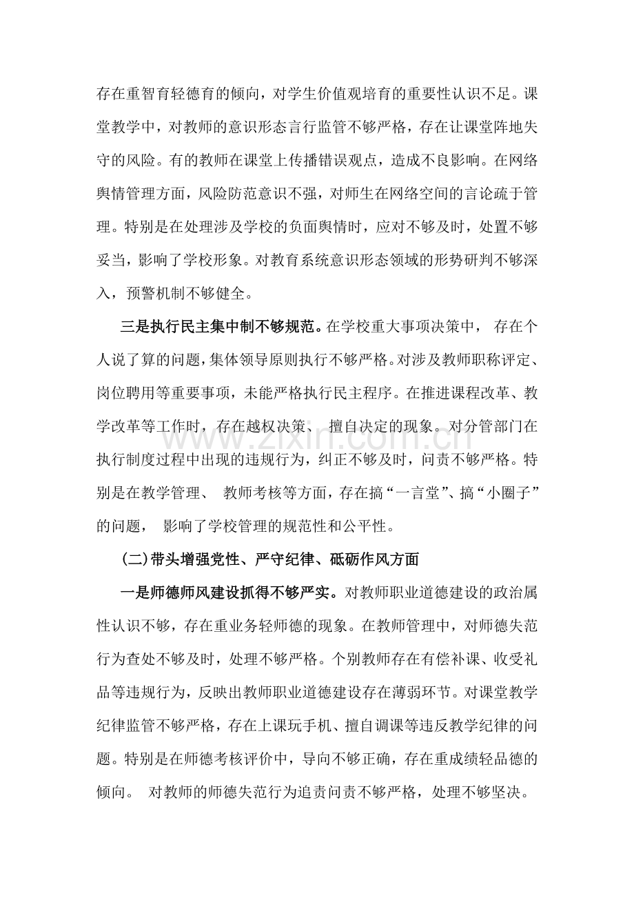 2025年生活会“四个带头”方面个人检视检查材料2篇文【国有企业党委书记】.docx_第2页