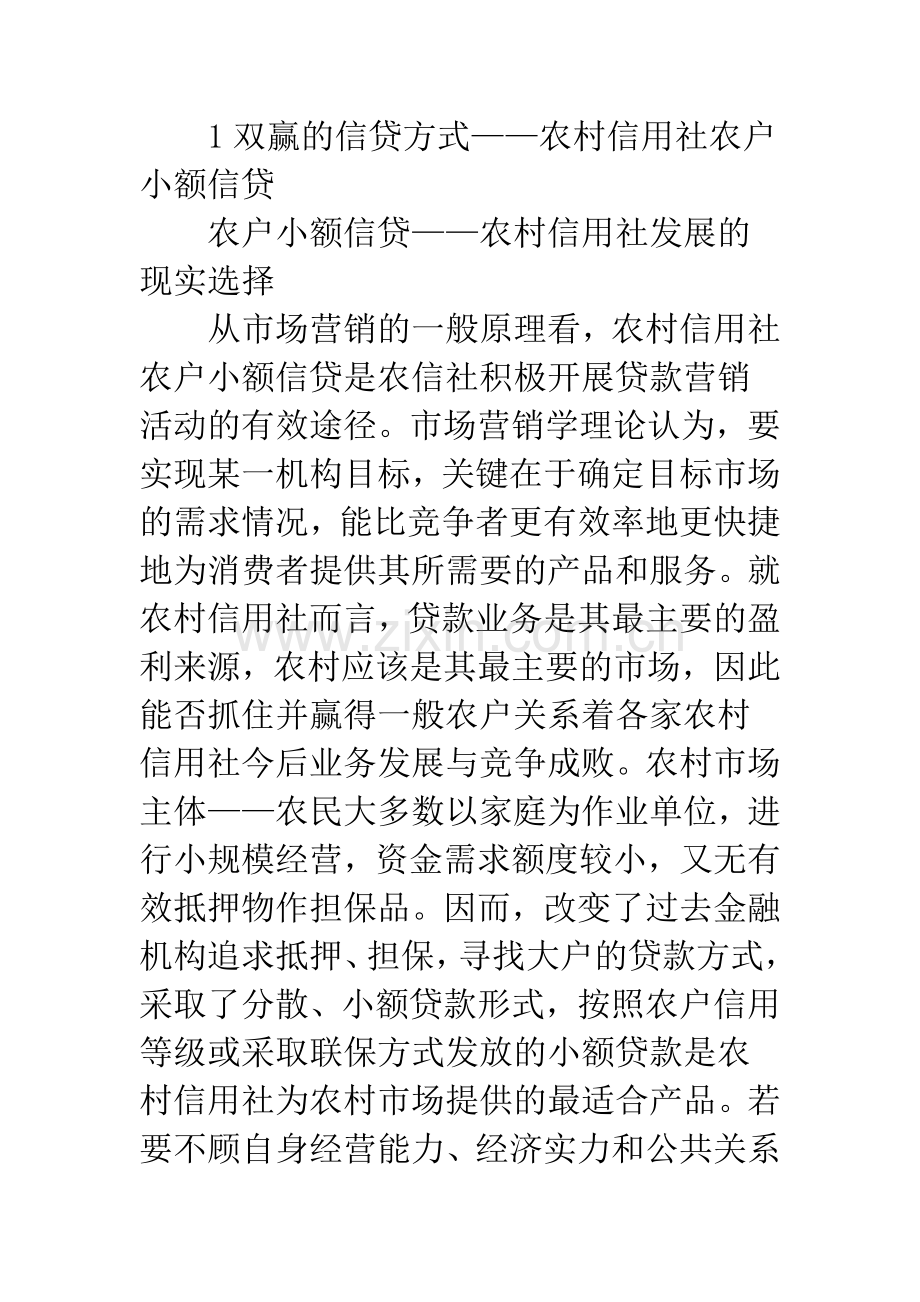 农村信用社小额信贷.docx_第2页