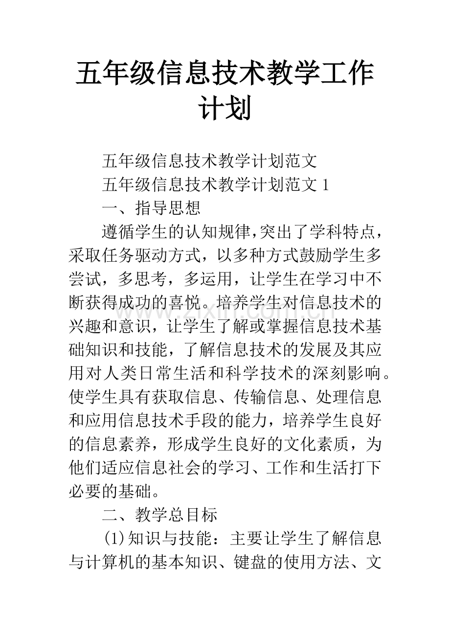 五年级信息技术教学工作计划.docx_第1页
