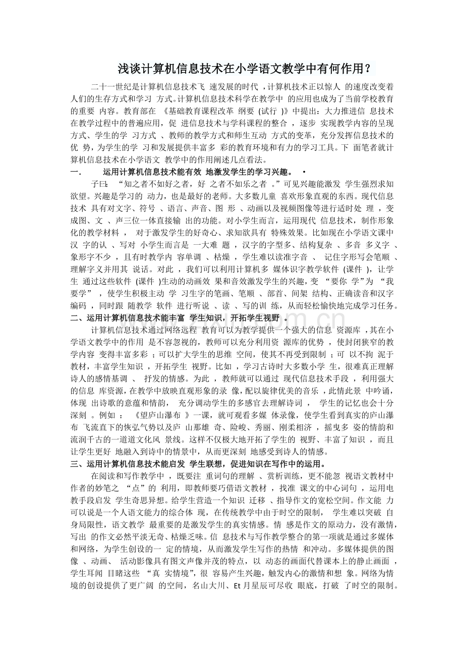 计算机在语文中的应用.docx_第1页