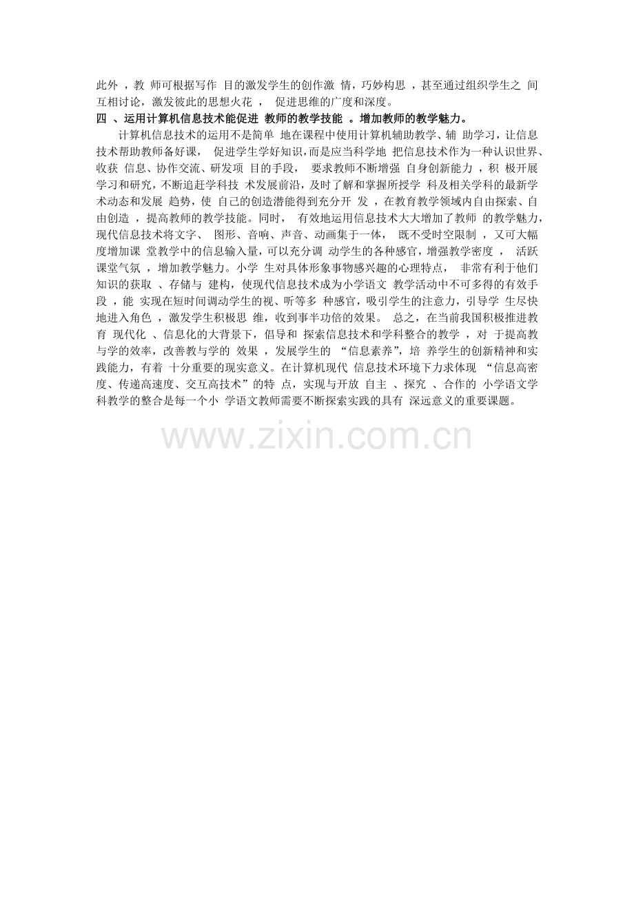 计算机在语文中的应用.docx_第2页