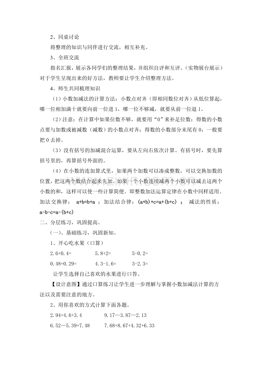 小数的加减法整理和复习教学设计.docx_第2页
