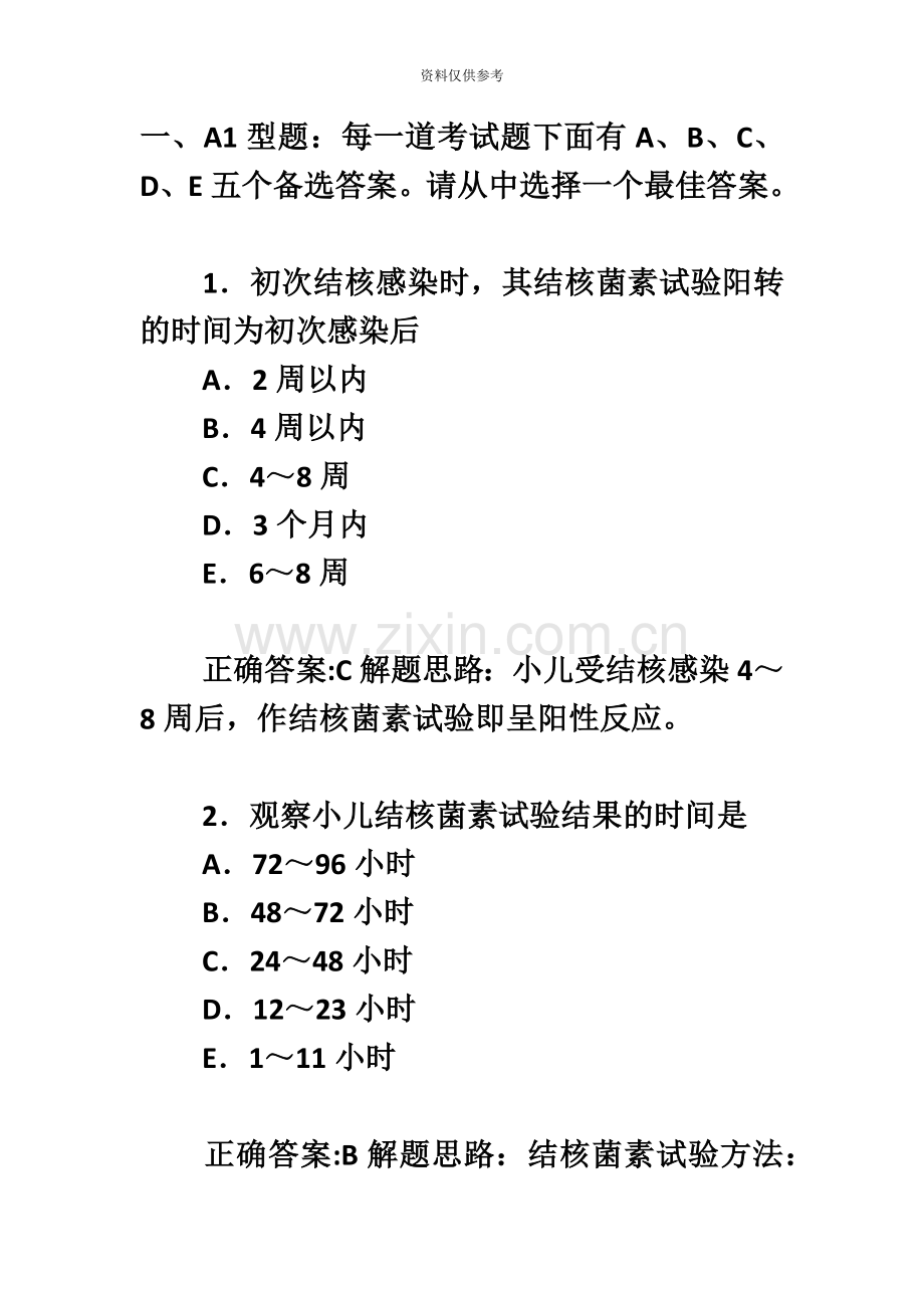 临床执业医师资格考试模拟试题结核病.doc_第2页