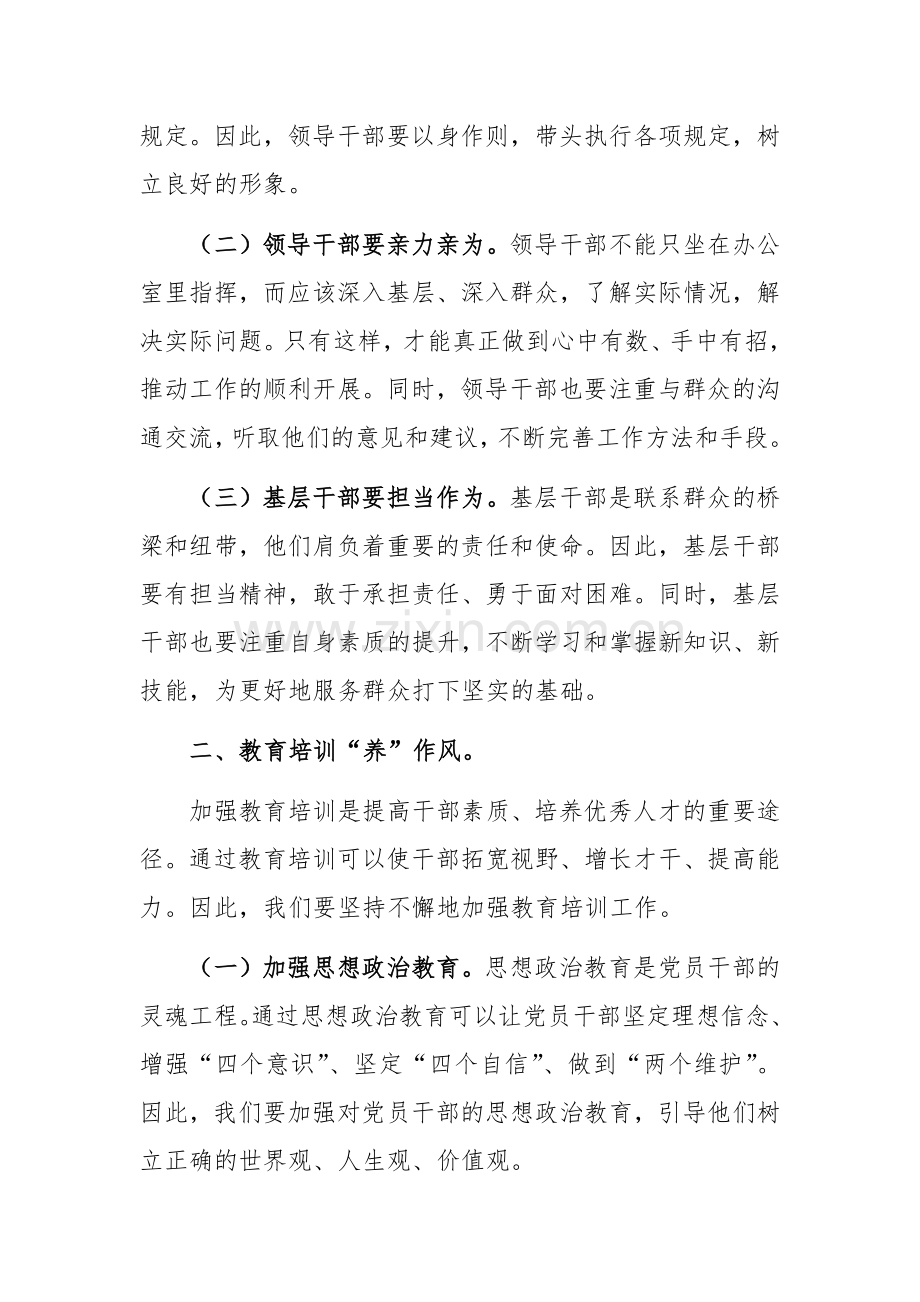 在贯彻落实二十届三中全会精神培训会上的讲话范文.docx_第2页