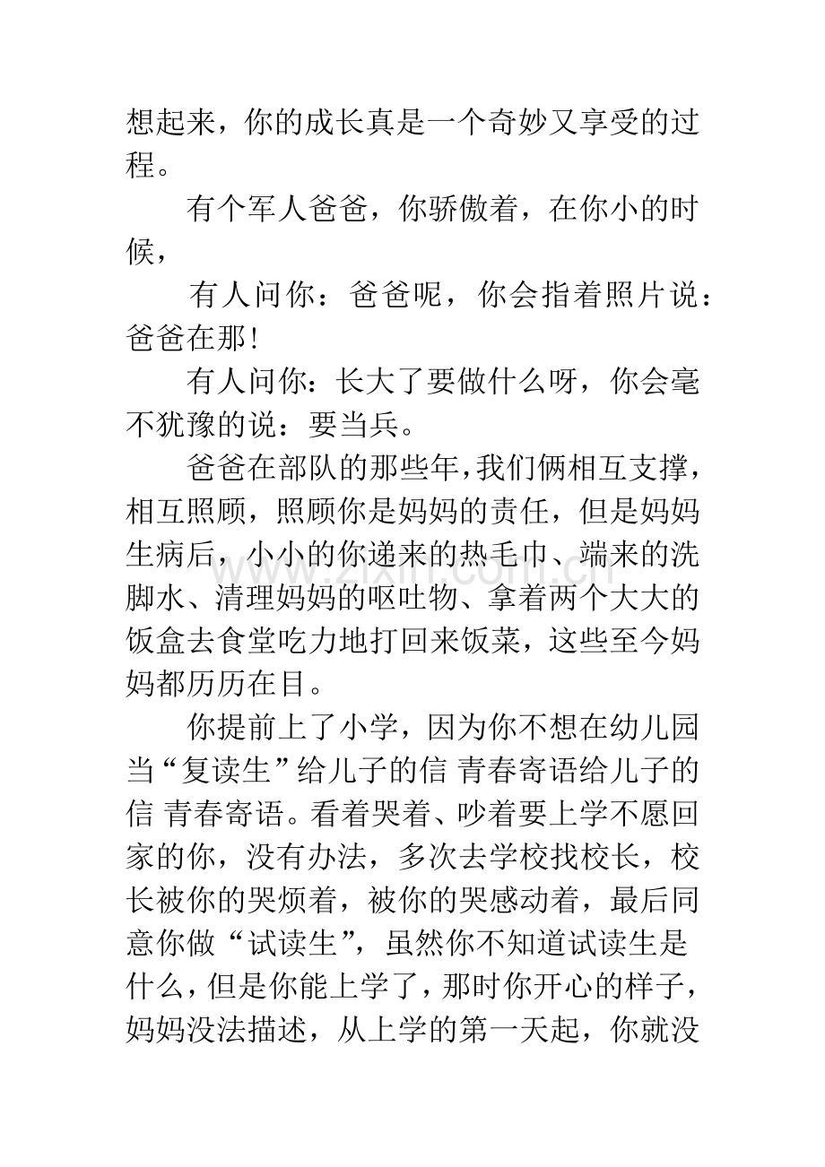 20XX成长寄语妈妈给孩子的一封信-成长礼给孩子的一封信.docx_第2页