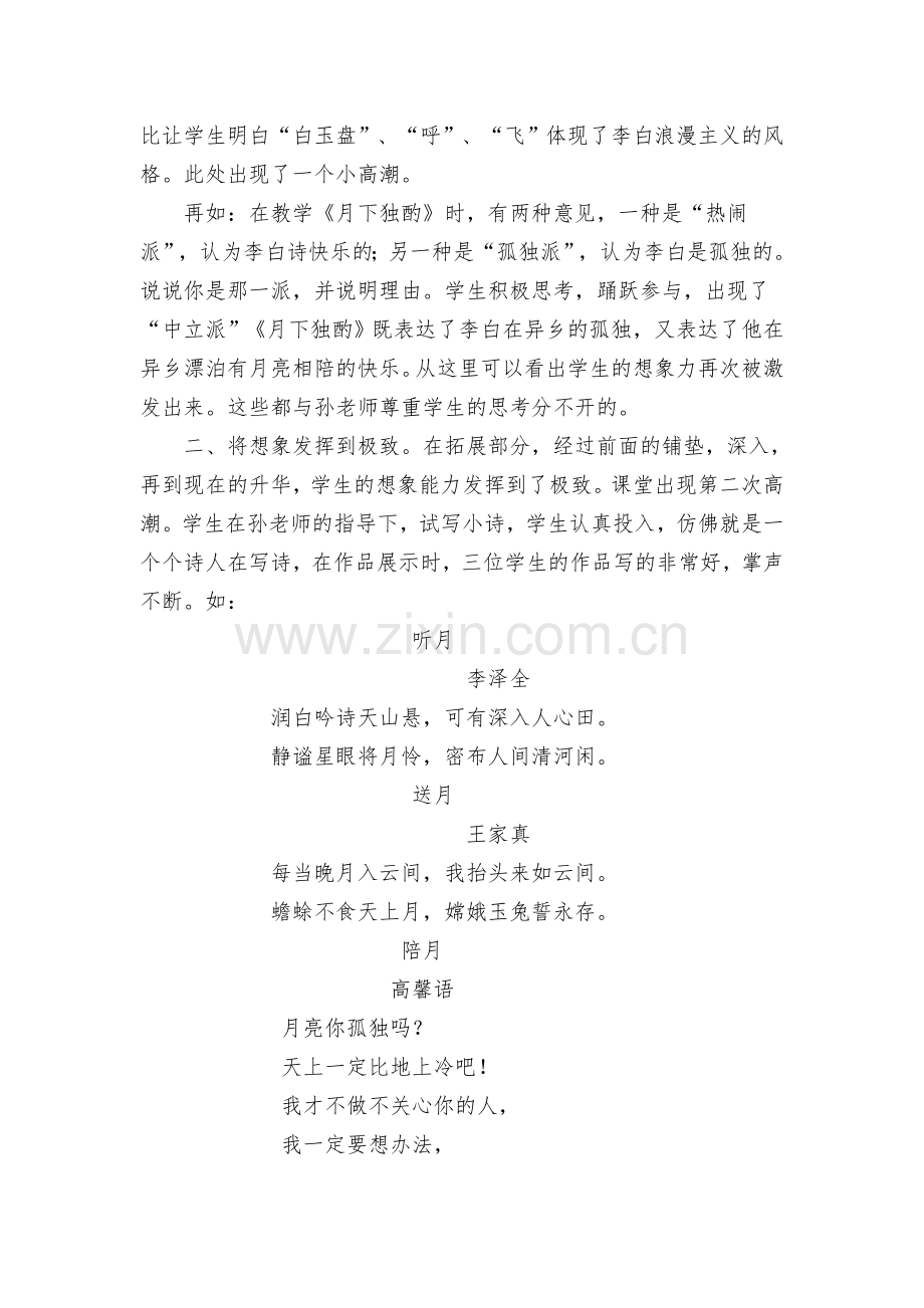 胡忠贵《李白与月亮》评课稿.doc_第2页