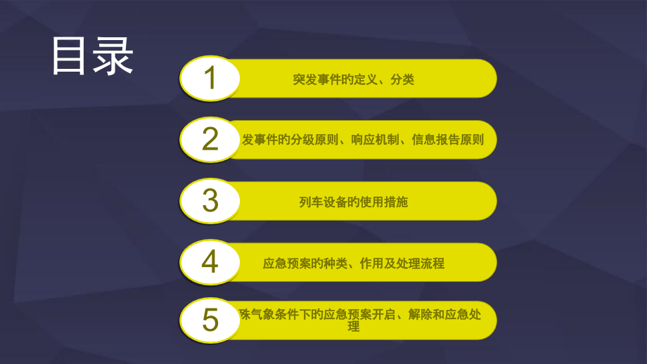 城市轨道交通突发事件应急救援.pptx_第2页