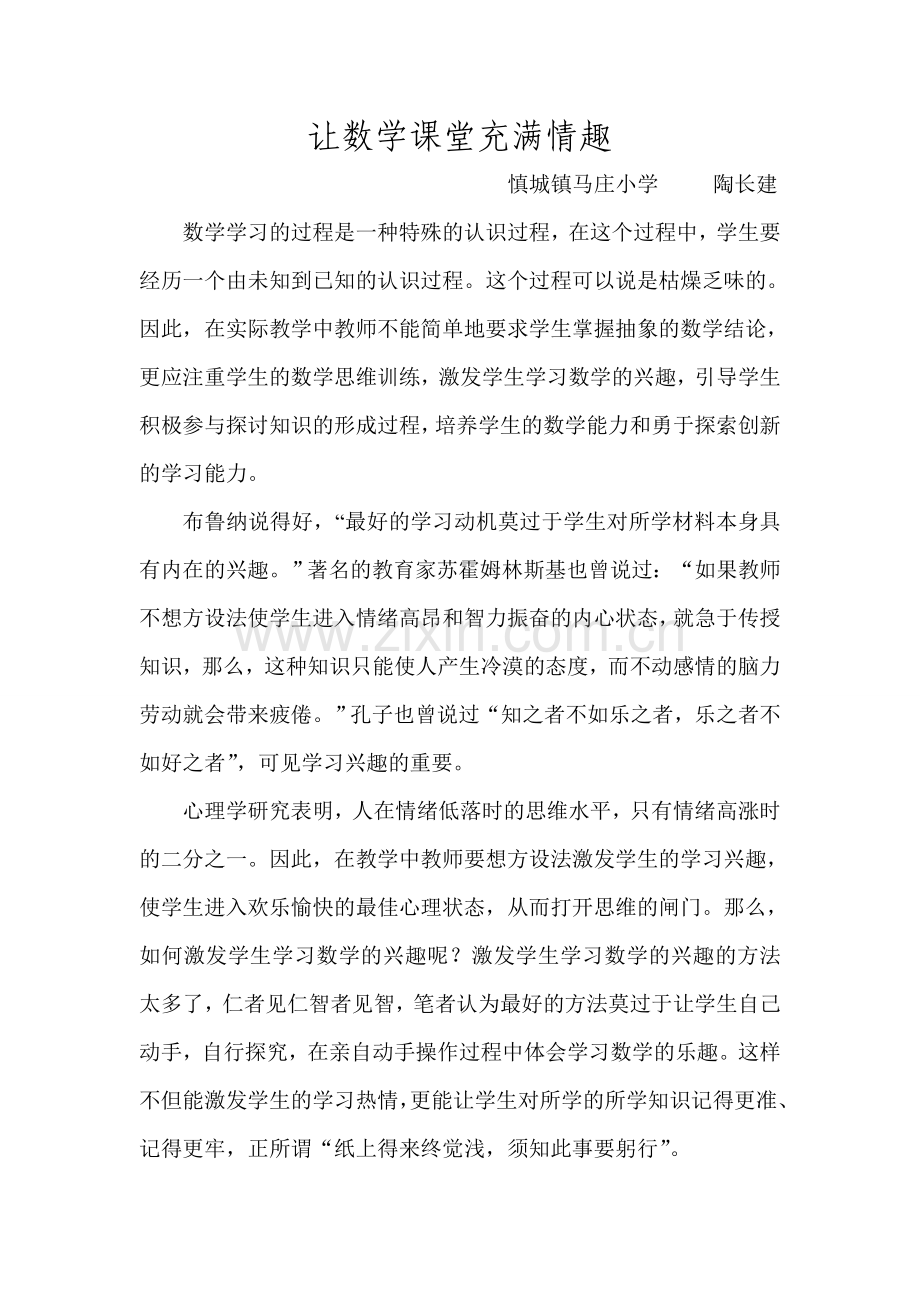让数学课堂充满情趣.doc_第1页