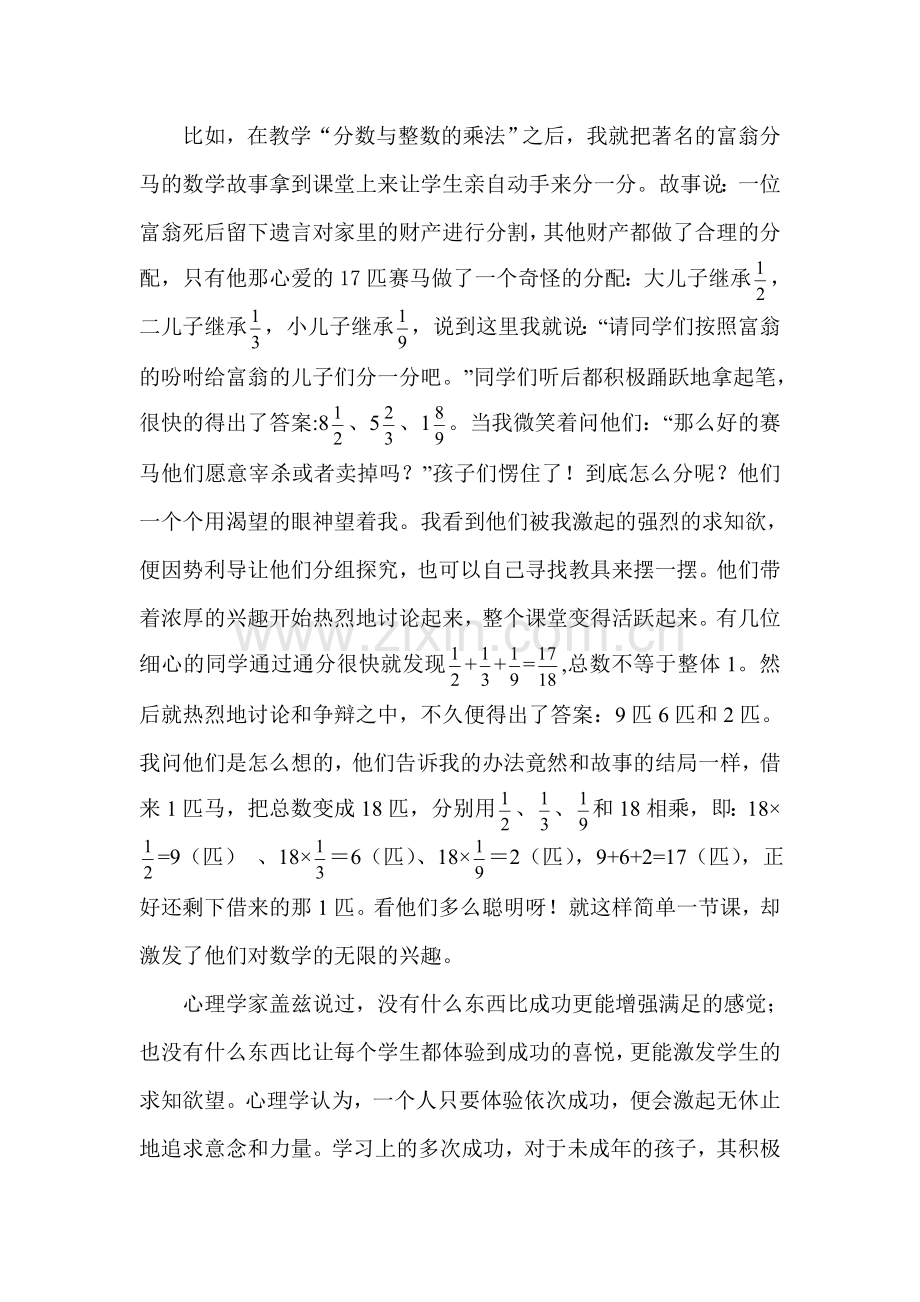 让数学课堂充满情趣.doc_第2页