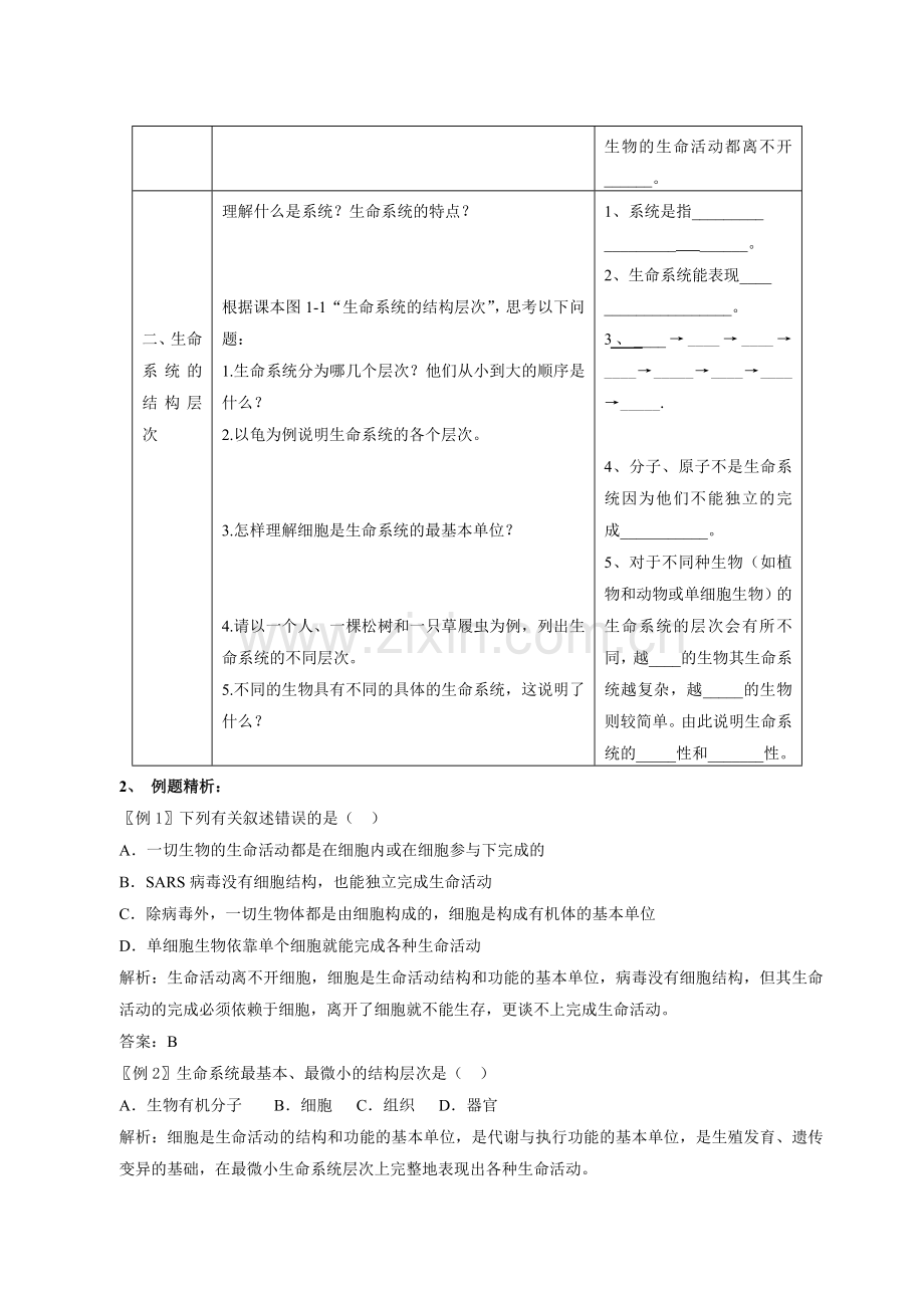 新人教必修1高中生物学案01第1章第1节细胞的多样性和统一性和走进细胞.doc_第2页