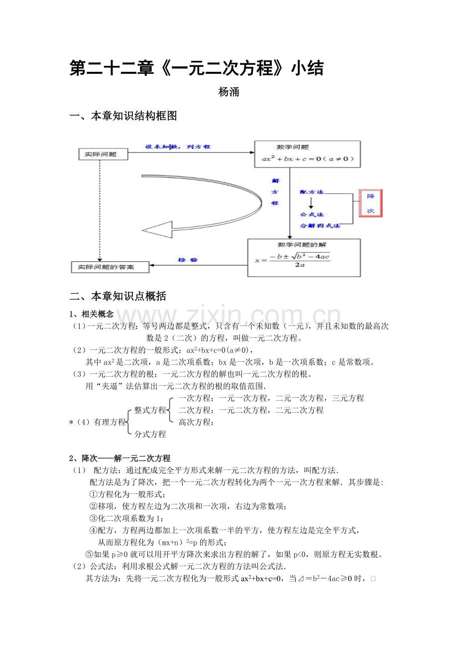 第二十二章《一元二次方程》小结.doc_第1页