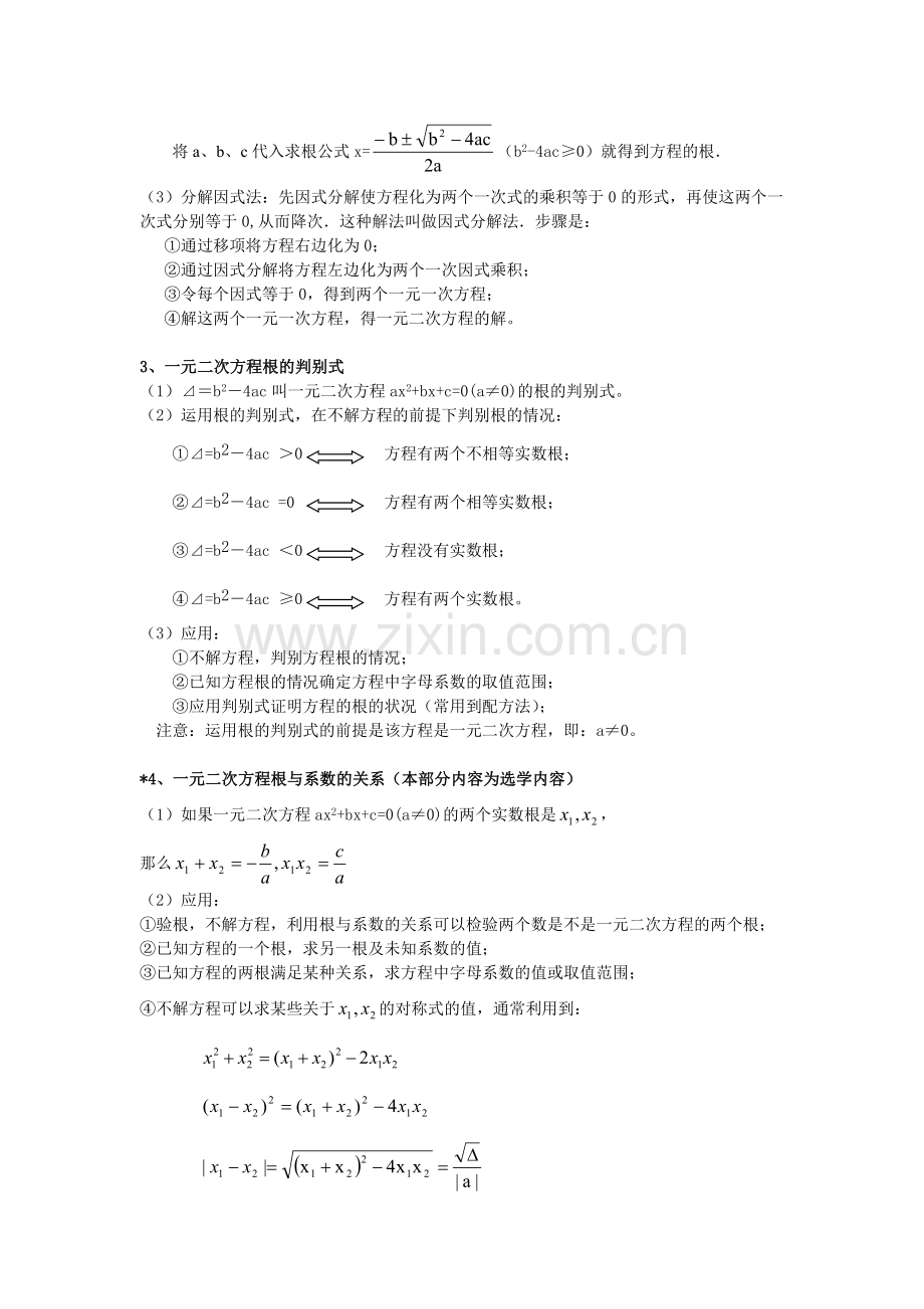 第二十二章《一元二次方程》小结.doc_第2页