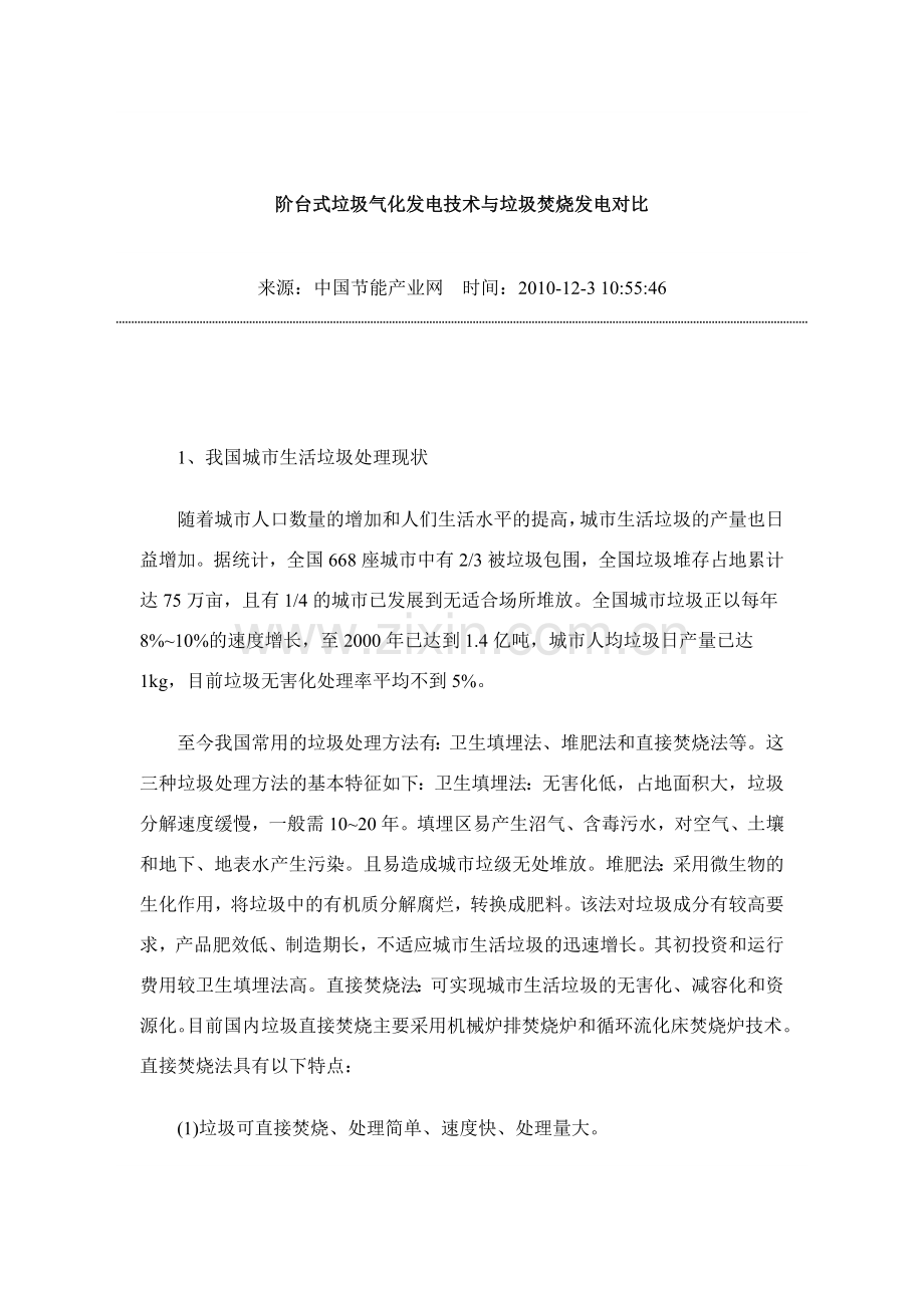 阶台式垃圾气化发电技术.doc_第1页