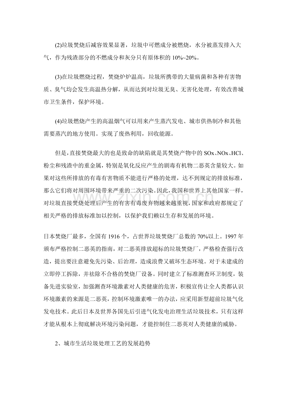阶台式垃圾气化发电技术.doc_第2页