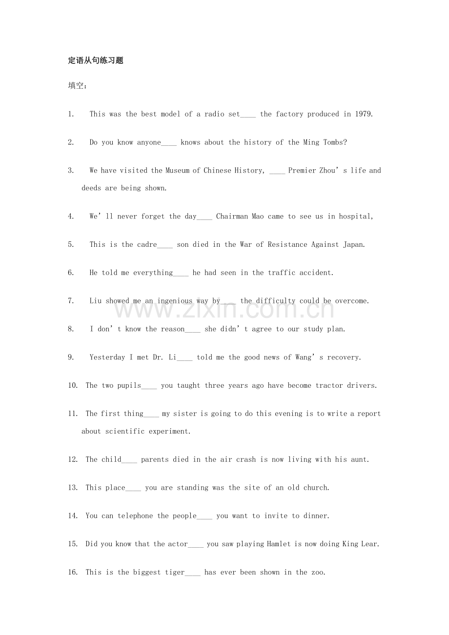 高一定语从句练习题.doc_第1页