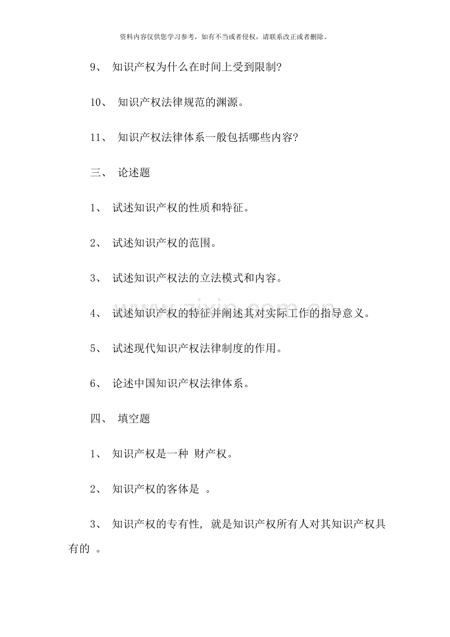 知识产权法练习题.doc_第2页