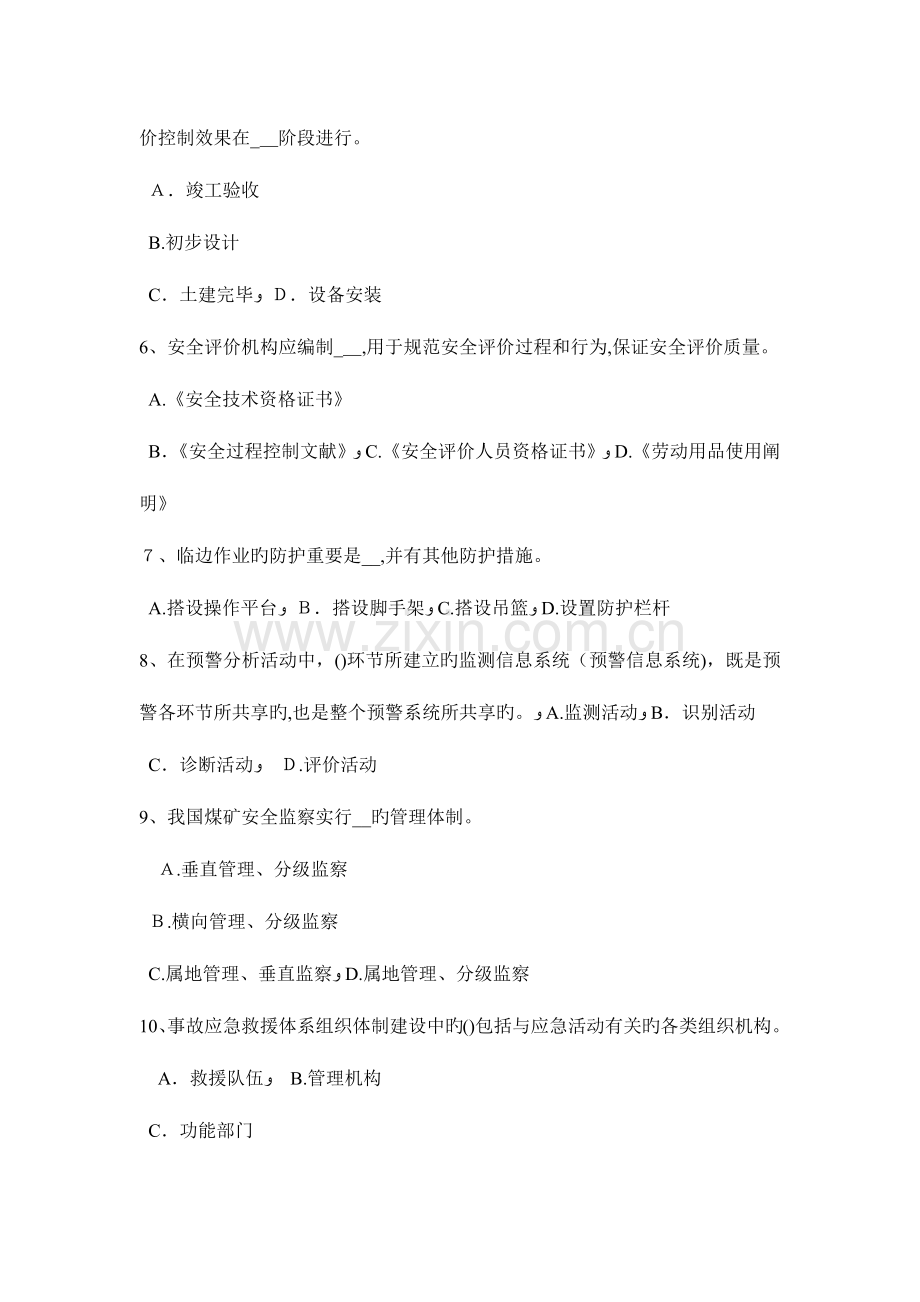 2023年北京安全工程师安全生产出氧气瓶乙炔瓶氢气瓶液化石油气瓶的标准色考试试题.docx_第2页