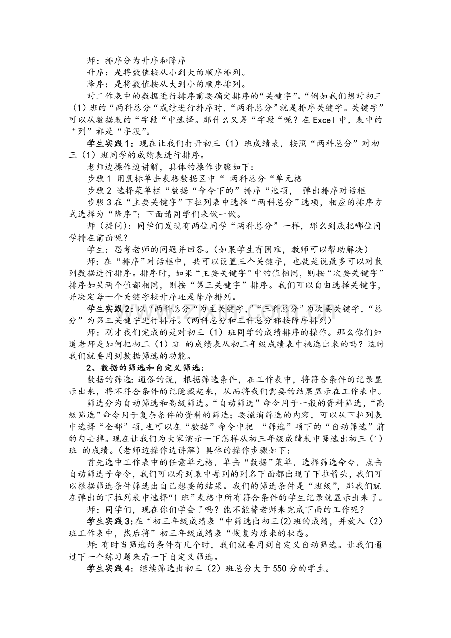 对数据进行排序和筛选教学设计.doc_第2页