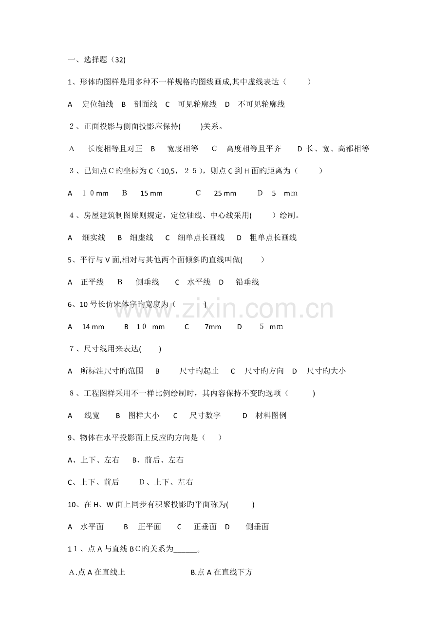 2023年高二建筑制图期末考试题.doc_第1页