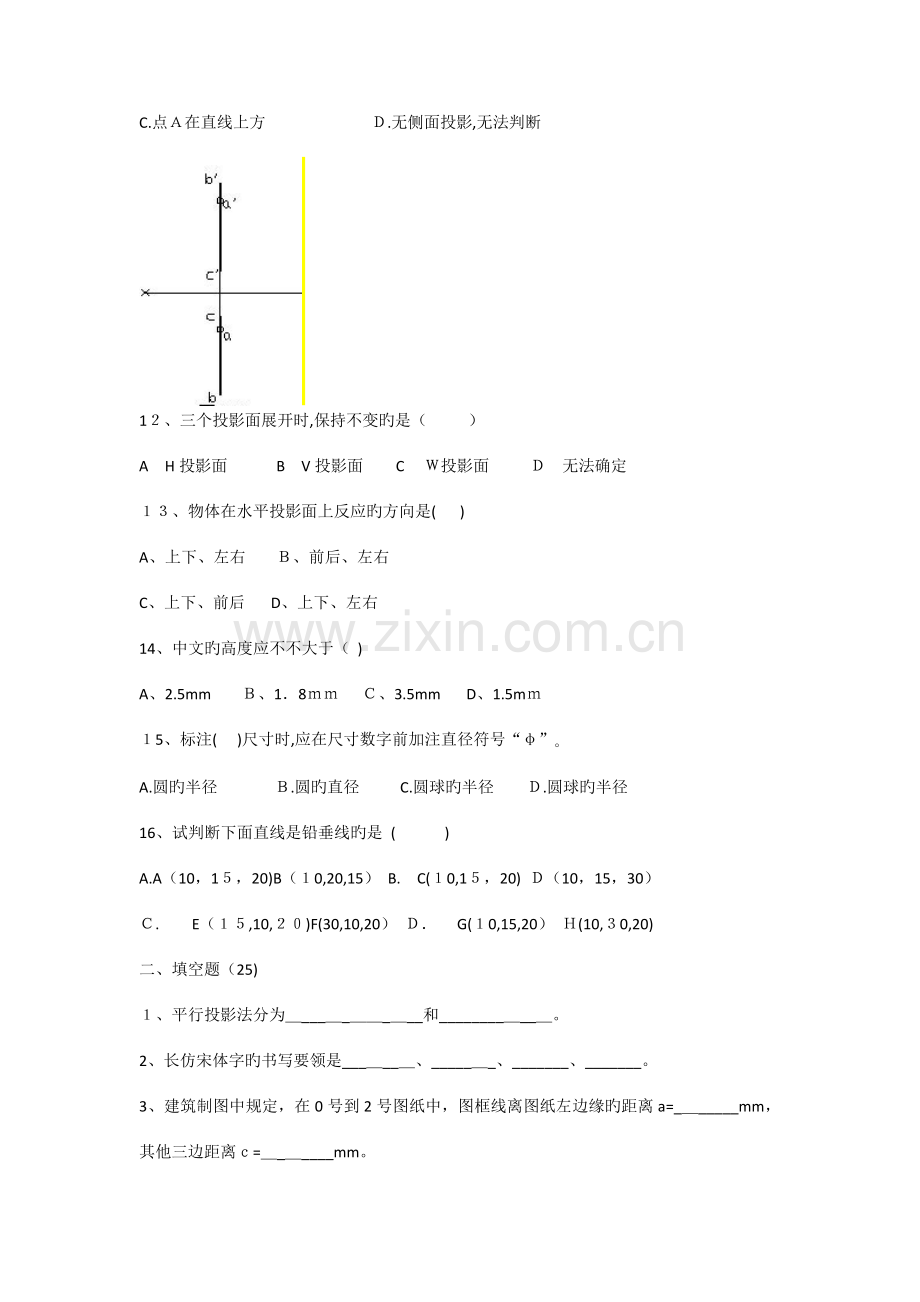 2023年高二建筑制图期末考试题.doc_第2页