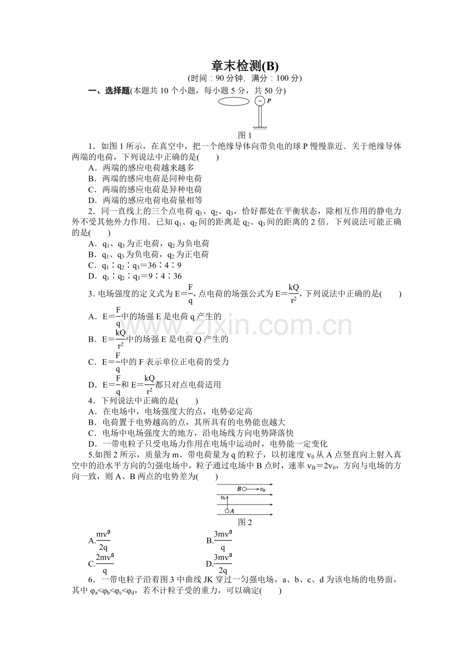 第一章静电场章末检测（B）.docx_第1页