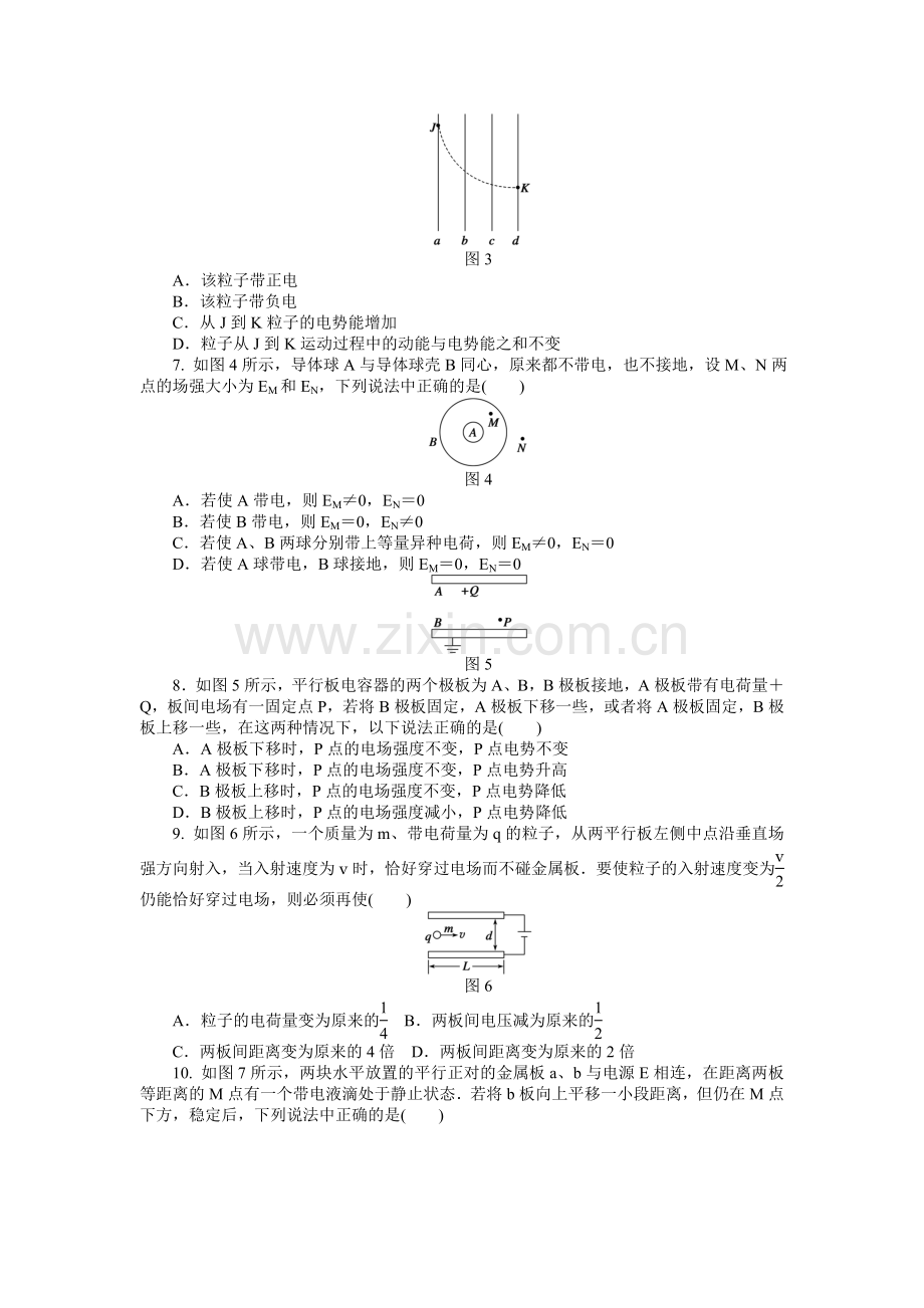 第一章静电场章末检测（B）.docx_第2页
