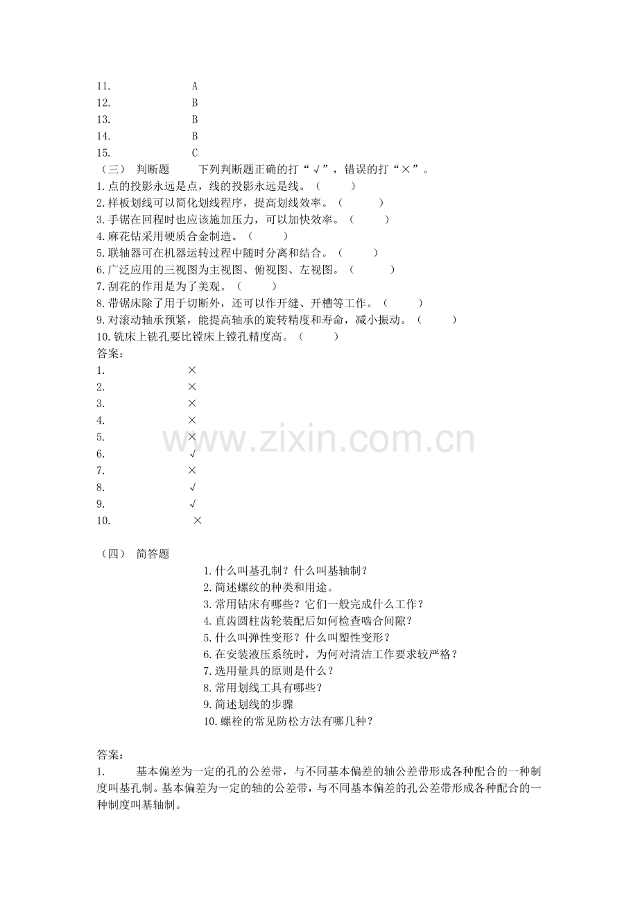 初级工(钳工)试卷及答案题库.doc_第2页