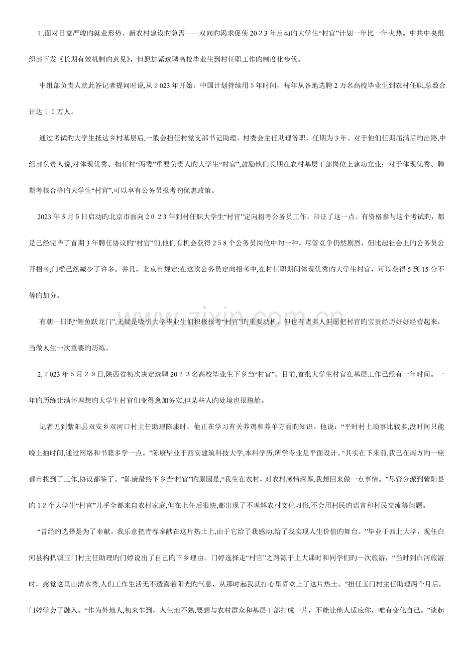 2023年陕西公务员考试申论模拟试卷及参考答案.doc_第1页