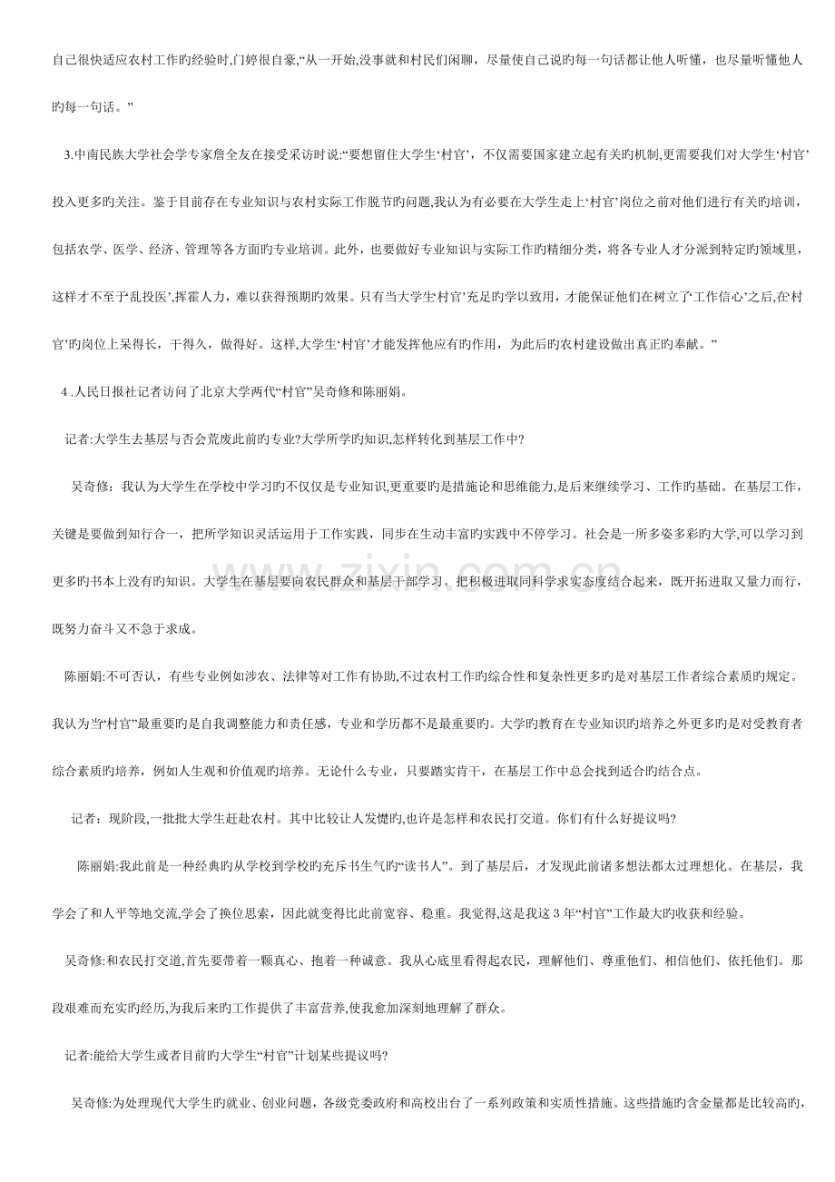 2023年陕西公务员考试申论模拟试卷及参考答案.doc_第2页