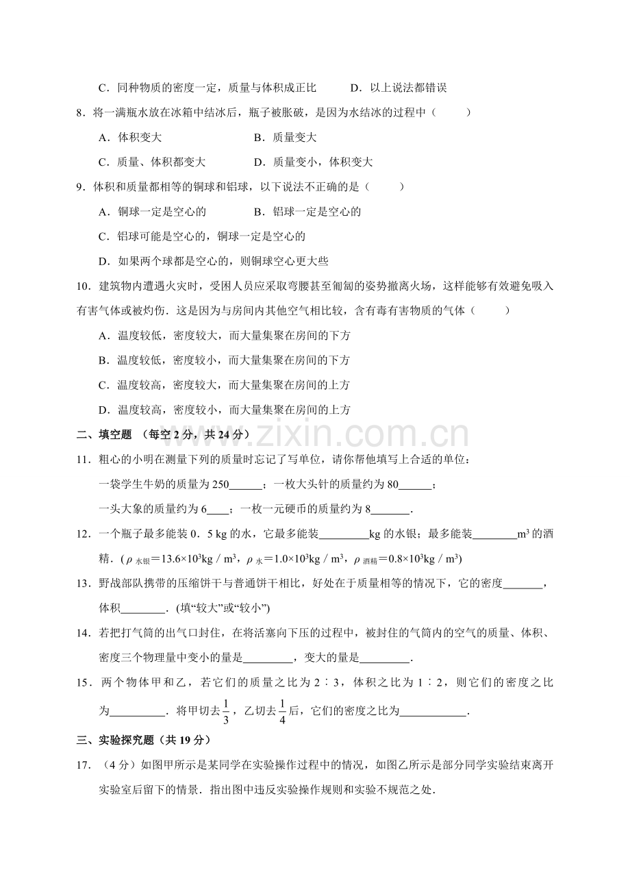《第六章-质量和密度》单元同步达标测.doc_第2页