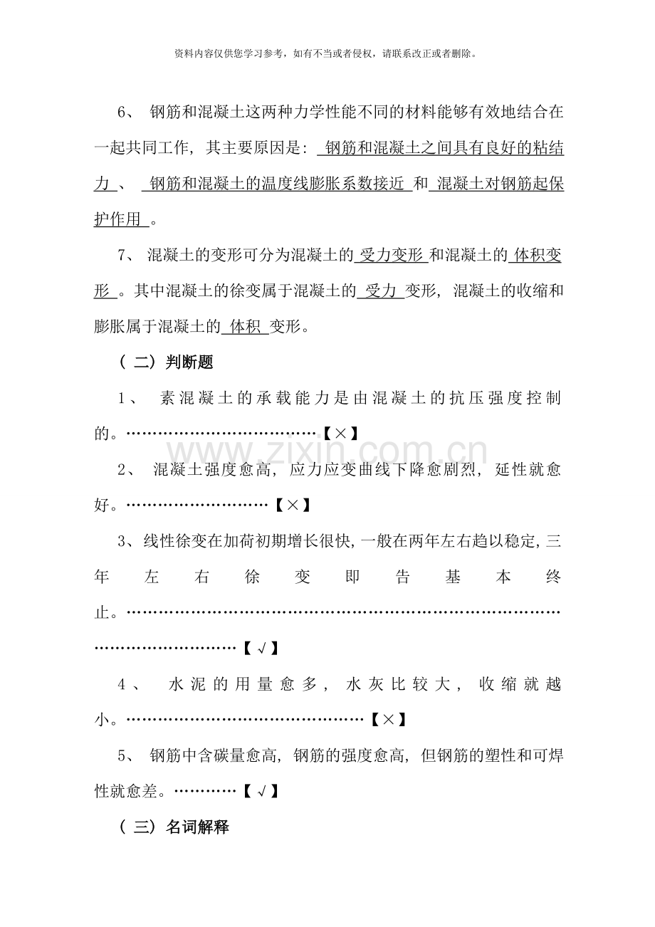 混凝土结构设计原理复习资料.doc_第2页