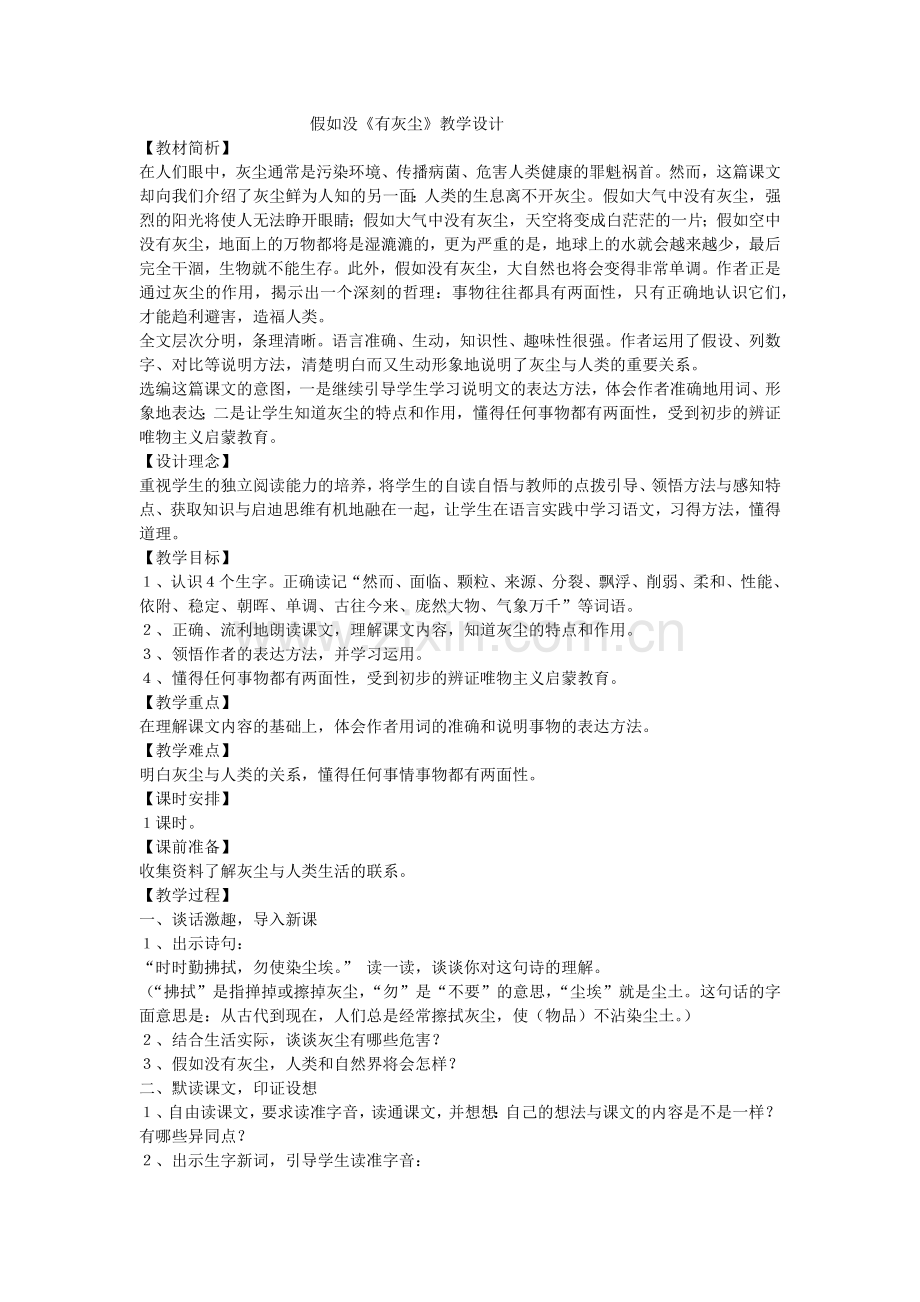 假如没有灰尘 (2).docx_第1页