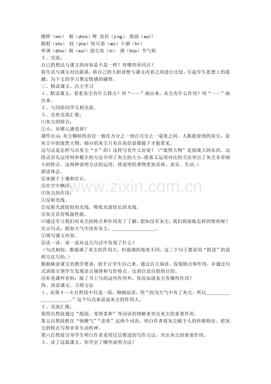 假如没有灰尘 (2).docx_第2页