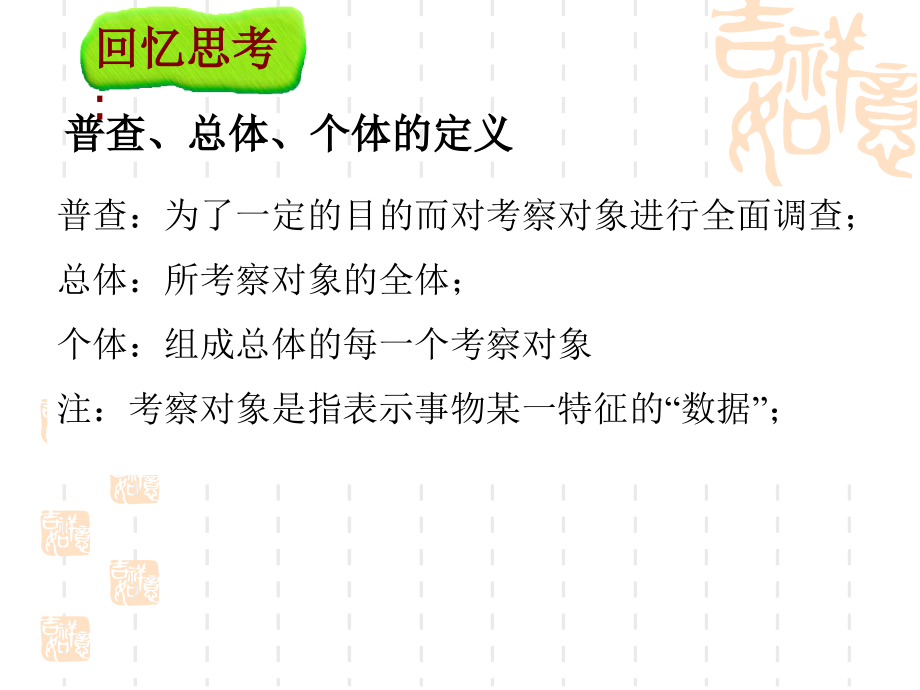 数据的收集与抽样公开课.ppt_第2页
