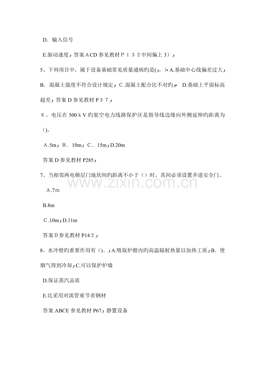 2023年海南省二级建造师建筑实务试题.docx_第2页