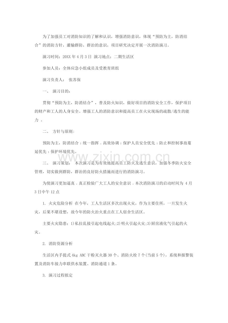 20XX年某厂消防演练方案.docx_第1页
