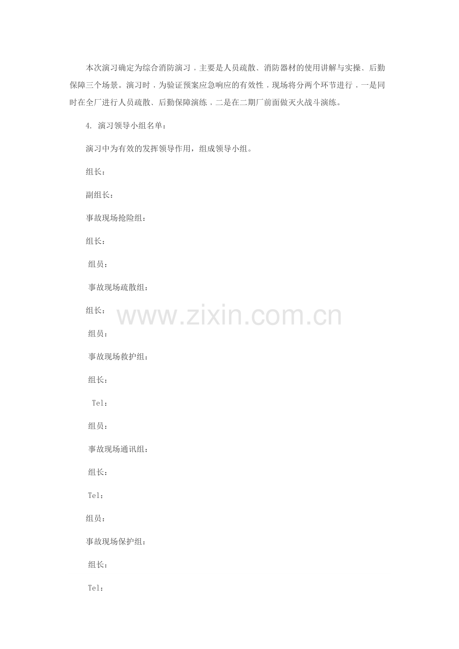 20XX年某厂消防演练方案.docx_第2页