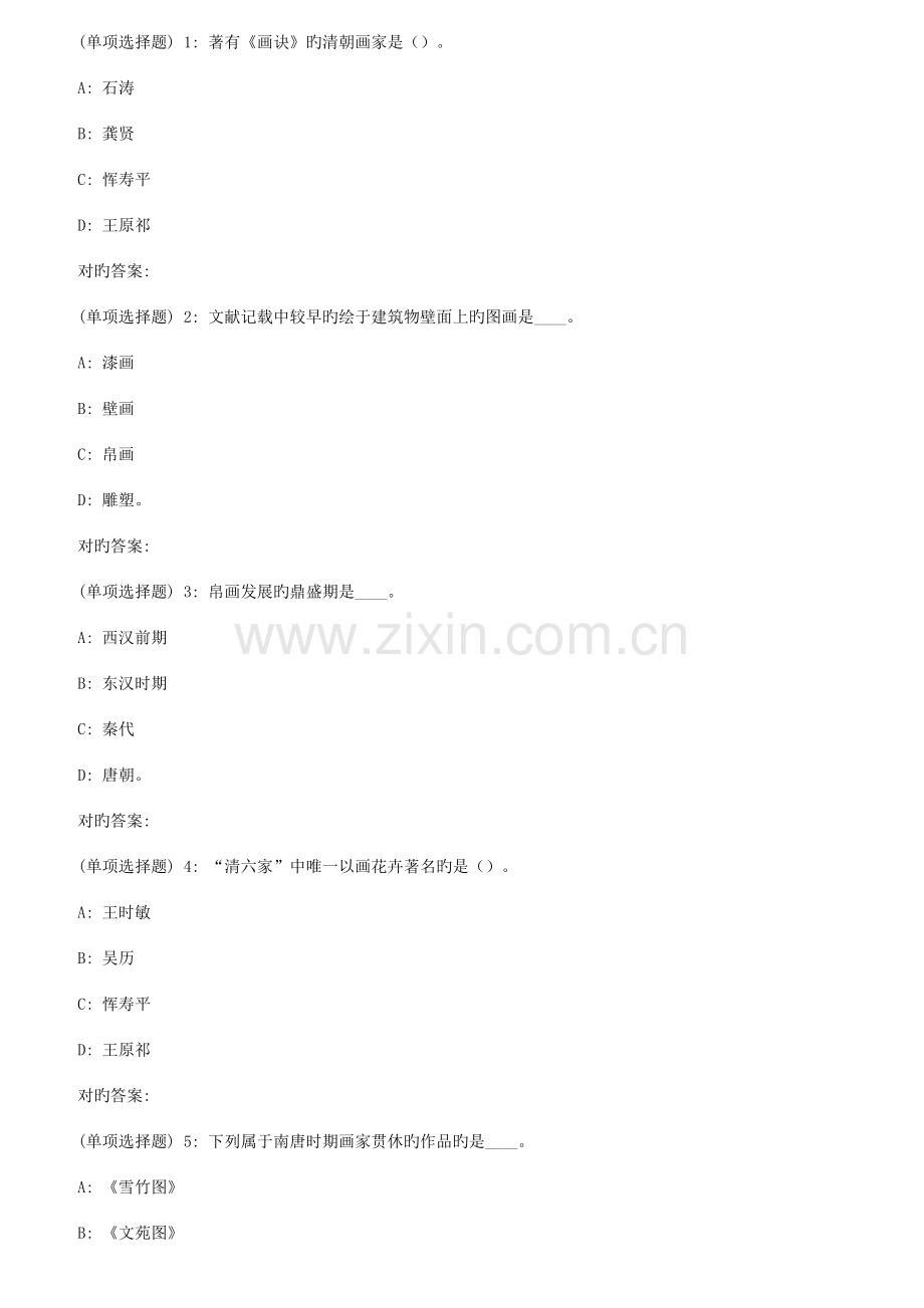 2023年秋福师学前儿童艺术欣赏在线作业二.doc_第1页